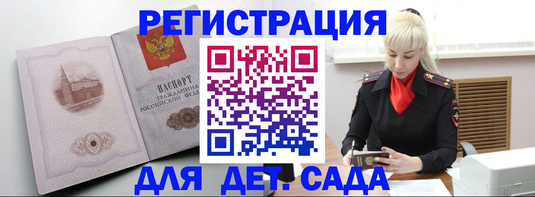 прописка ребенка в Яранске