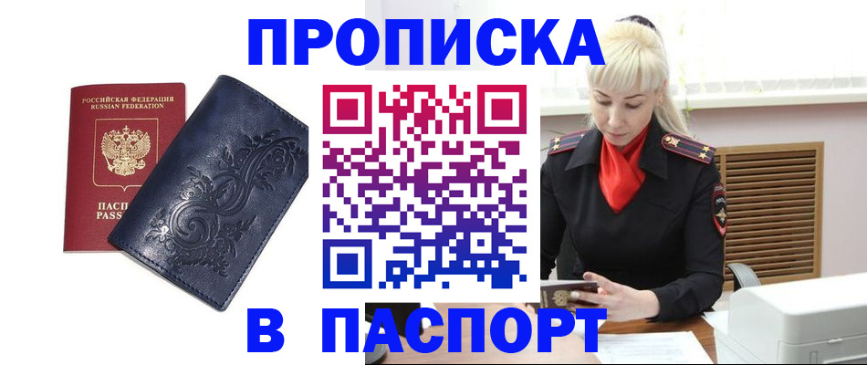 прописка в квартире в Яранске